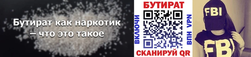 Бутират Butirat  hydra ТОР  Верхотурье  наркота 