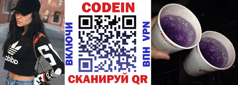 Codein напиток Lean (лин)  Верхотурье 